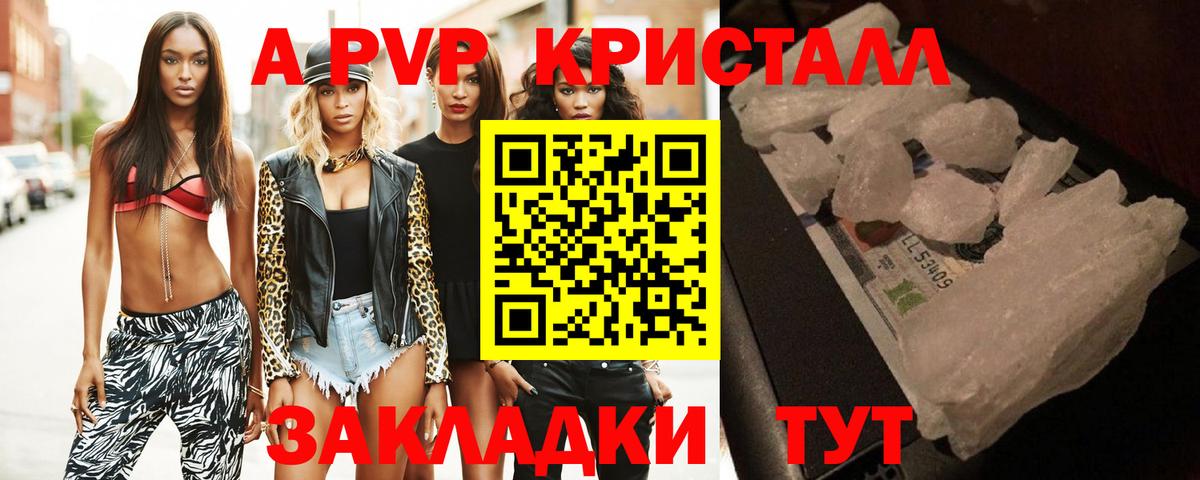 A PVP кристаллы Южно-Сахалинск