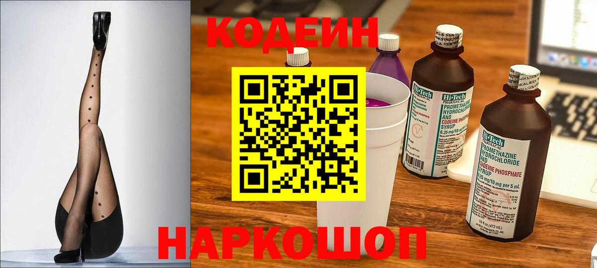 Южно-Сахалинск  Codein Purple Drank  Вход с VPN 