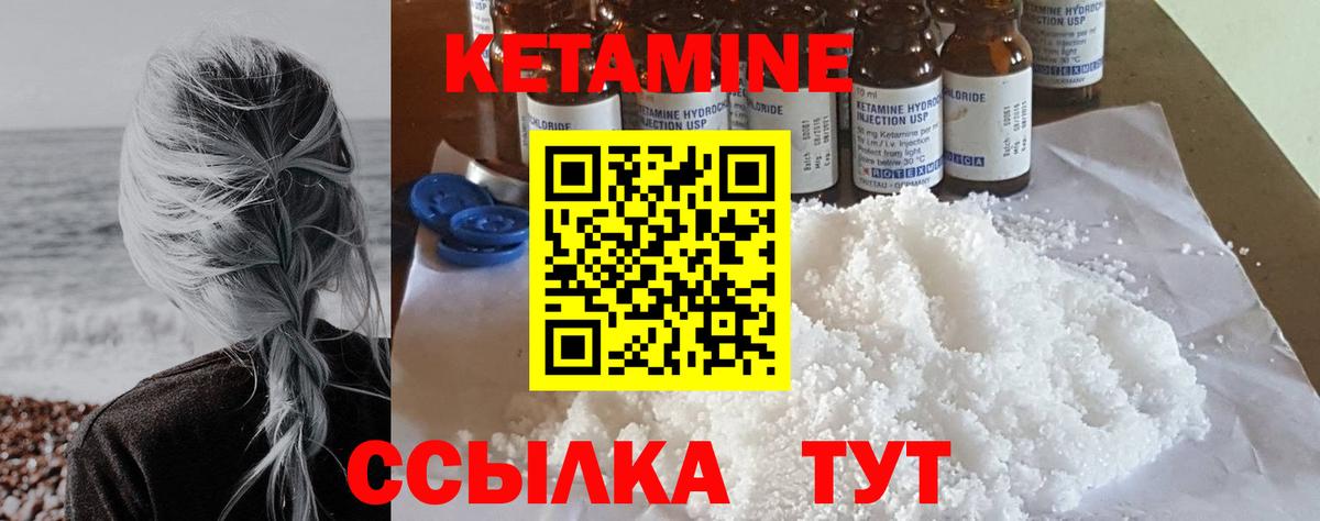 Кетамин VHQ Южно-Сахалинск