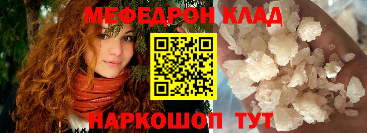 Мефедрон кристаллы Южно-Сахалинск