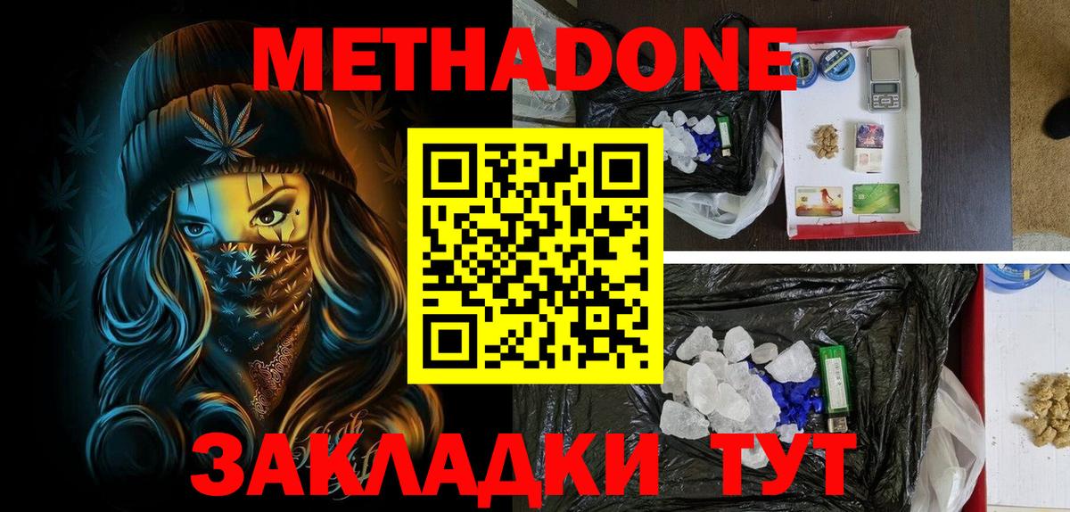 Метадон VHQ  МЕТАДОН кристалл  Вход с VPN  ОМГ ОМГ зеркало  Южно-Сахалинск 